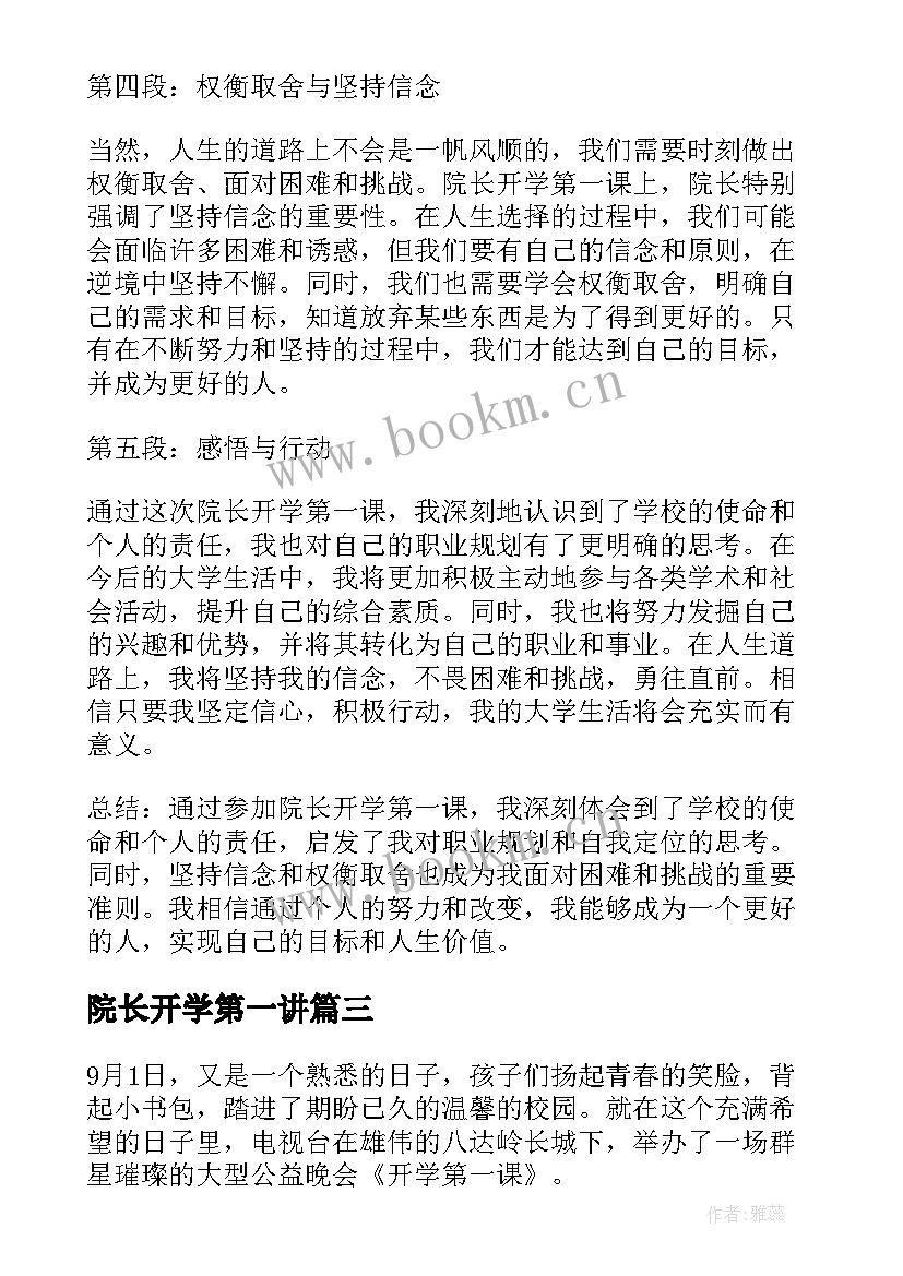 院长开学第一讲 院长开学第一课心得体会(优秀7篇)