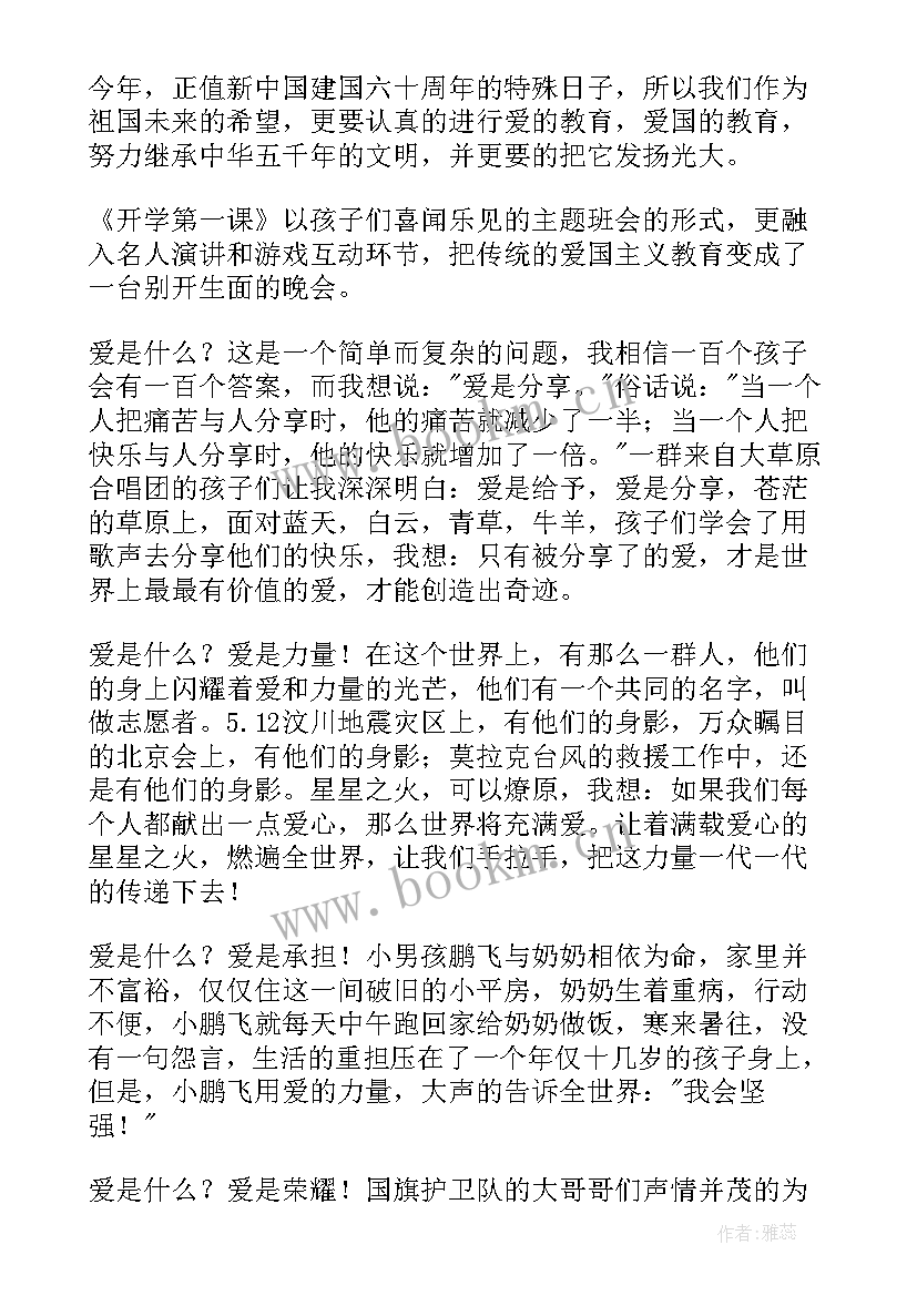 院长开学第一讲 院长开学第一课心得体会(优秀7篇)