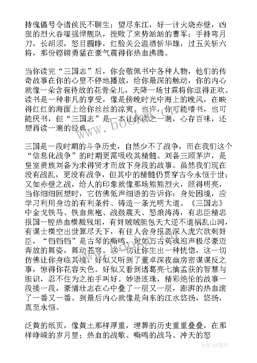 三国演义学生读书心得(精选5篇)