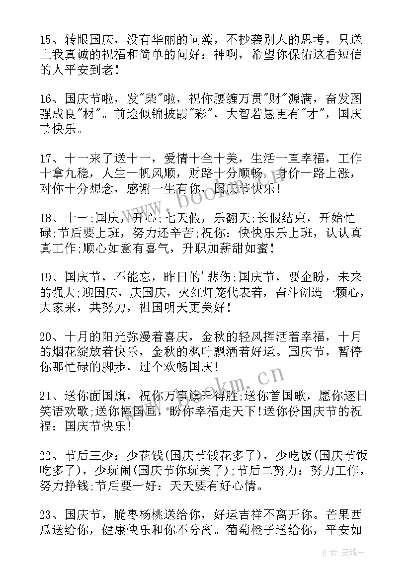 2023年对祖国的祝福语 国庆节祖国周年生日祝福语录(优秀5篇)