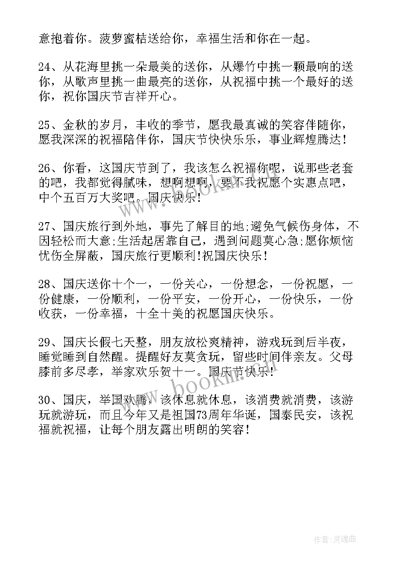 2023年对祖国的祝福语 国庆节祖国周年生日祝福语录(优秀5篇)