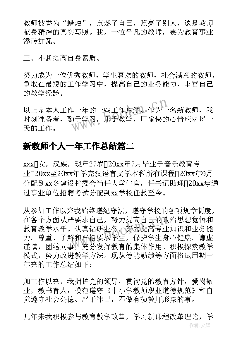 2023年新教师个人一年工作总结 新教师工作总结个人工作总结(汇总10篇)