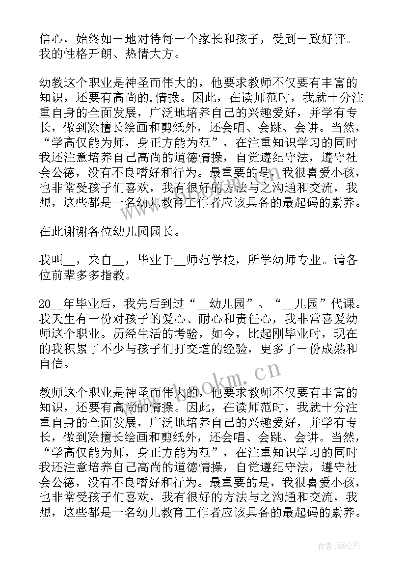 最新求职幼师的自我介绍 幼师求职自我介绍(实用6篇)