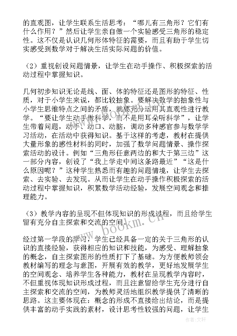 最新小学数学课堂案例分析报告 小学数学教材案例分析(精选5篇)