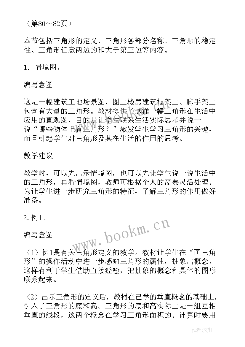 最新小学数学课堂案例分析报告 小学数学教材案例分析(精选5篇)