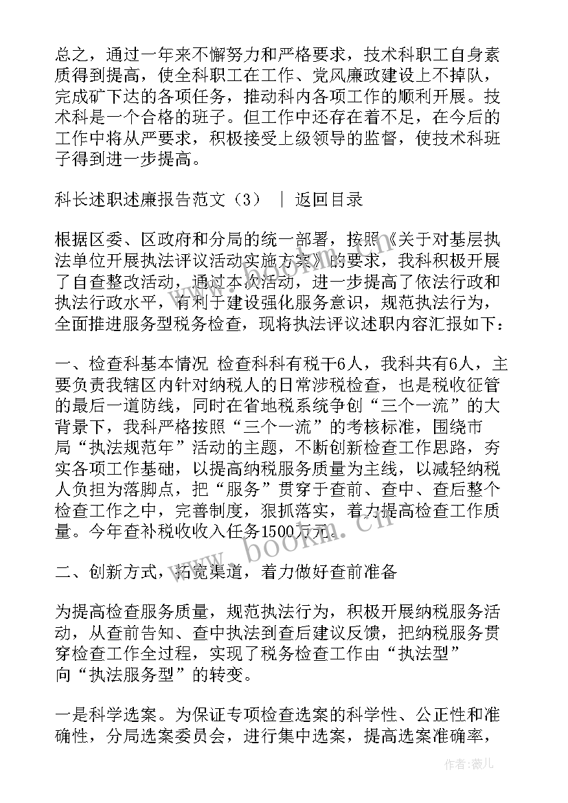 2023年法规科长述职述廉(精选5篇)