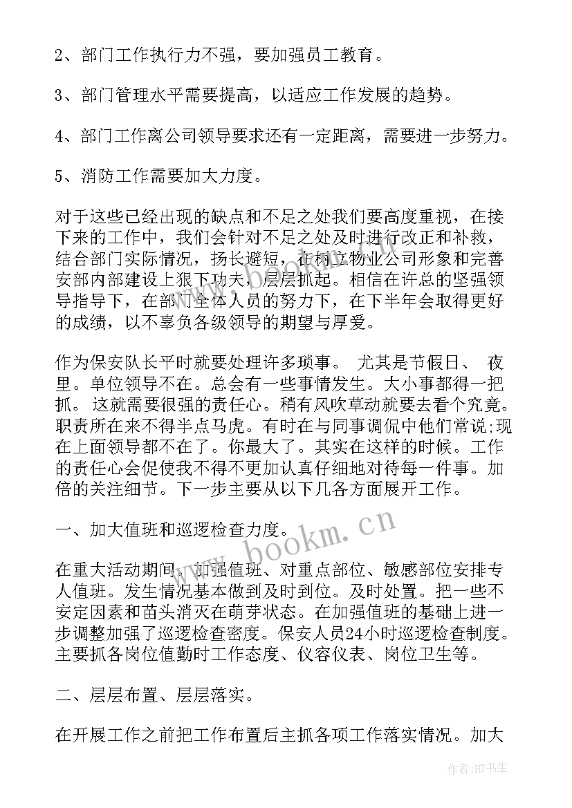 2023年物业保安管理述职报告(通用5篇)