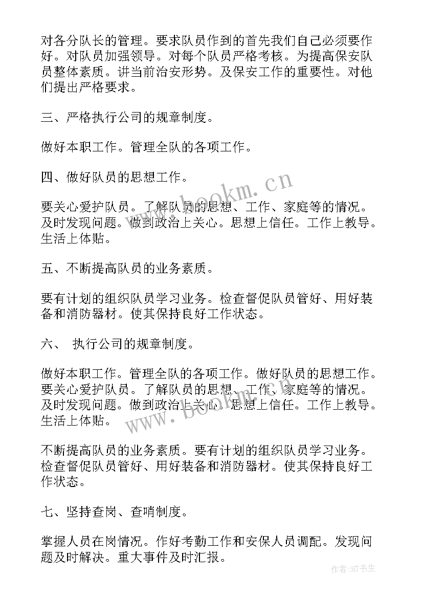 2023年物业保安管理述职报告(通用5篇)