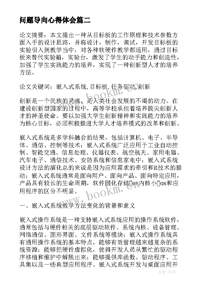 最新问题导向心得体会(大全5篇)