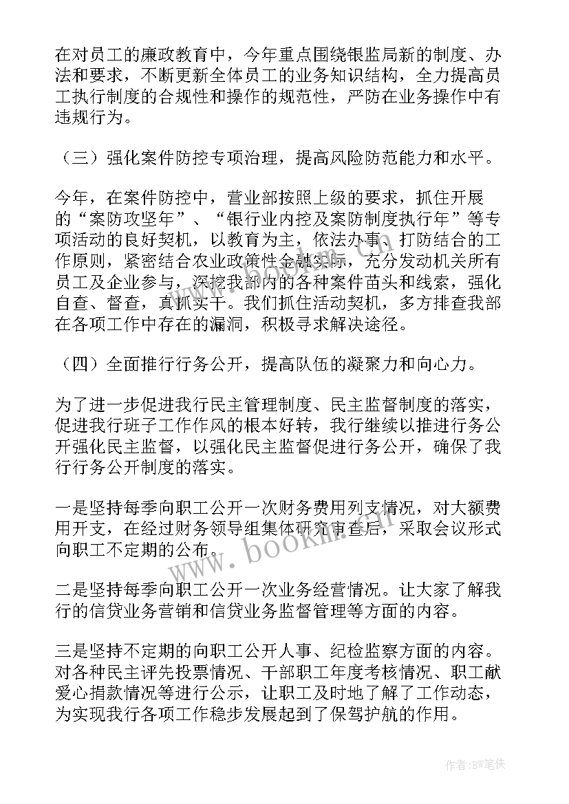 村级纪检委员述职报告(优秀6篇)