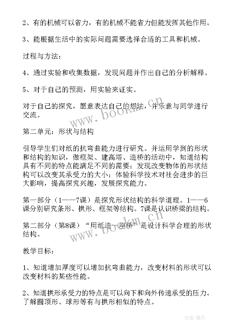 最新冀人版小学科学六年级电子书 小学科学六年级教学计划(汇总8篇)