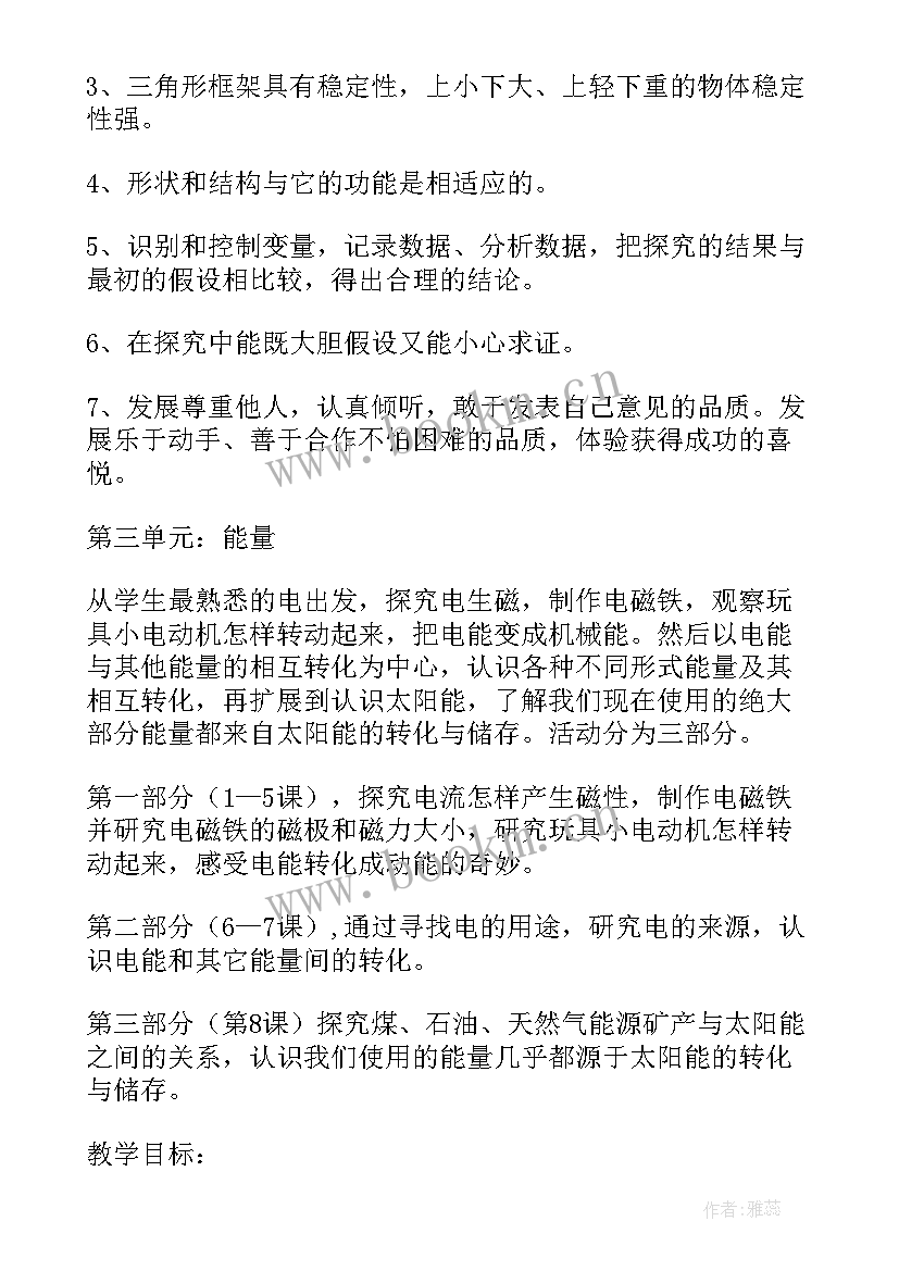 最新冀人版小学科学六年级电子书 小学科学六年级教学计划(汇总8篇)