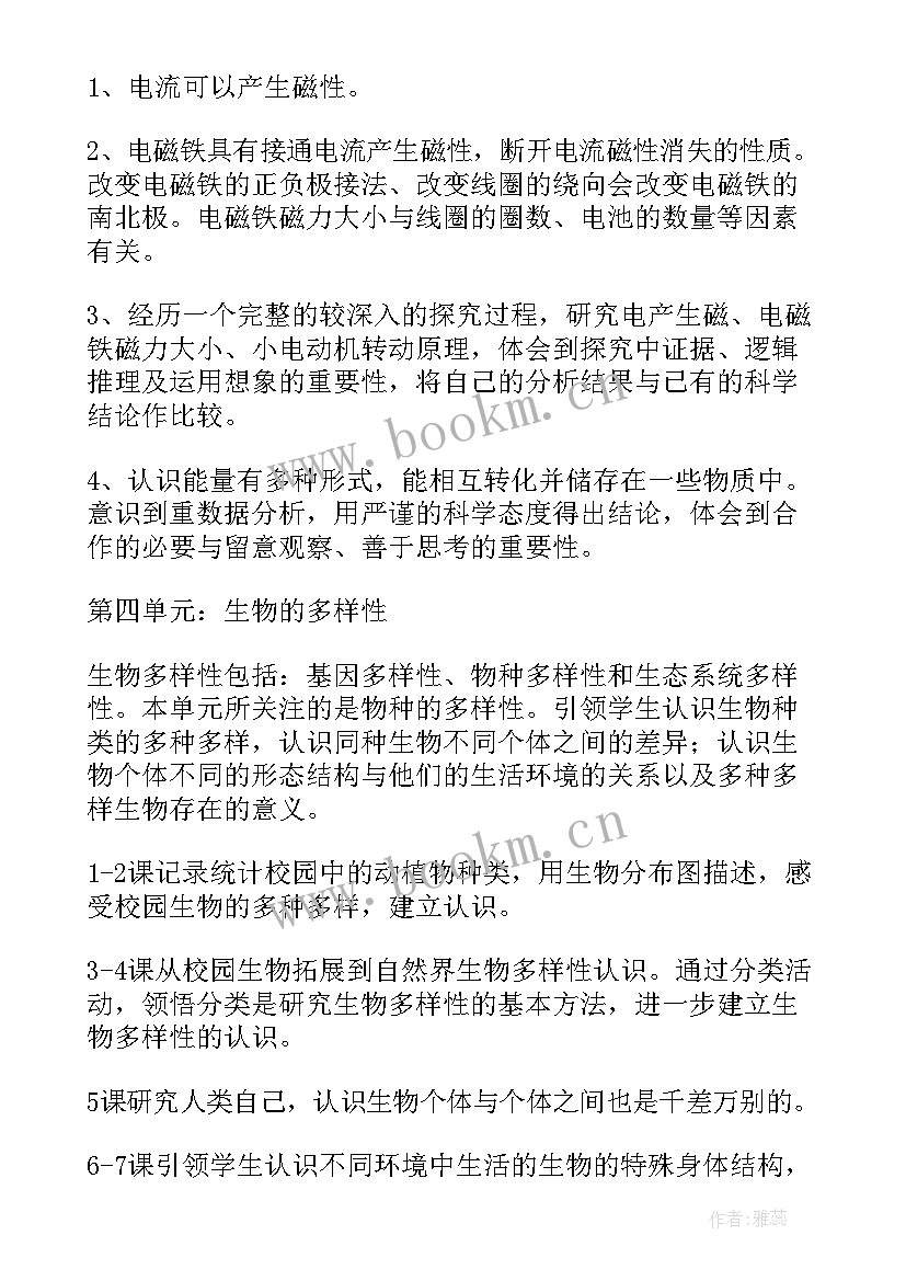 最新冀人版小学科学六年级电子书 小学科学六年级教学计划(汇总8篇)