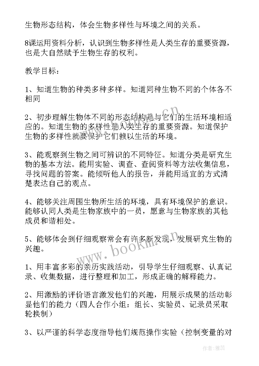 最新冀人版小学科学六年级电子书 小学科学六年级教学计划(汇总8篇)