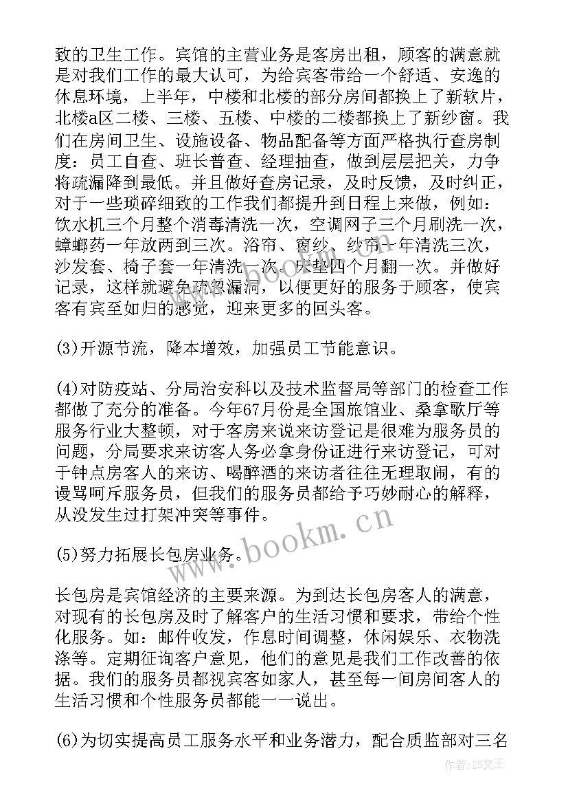 2023年客房部领班年终总结及计划 客房部领班年终总结(通用10篇)