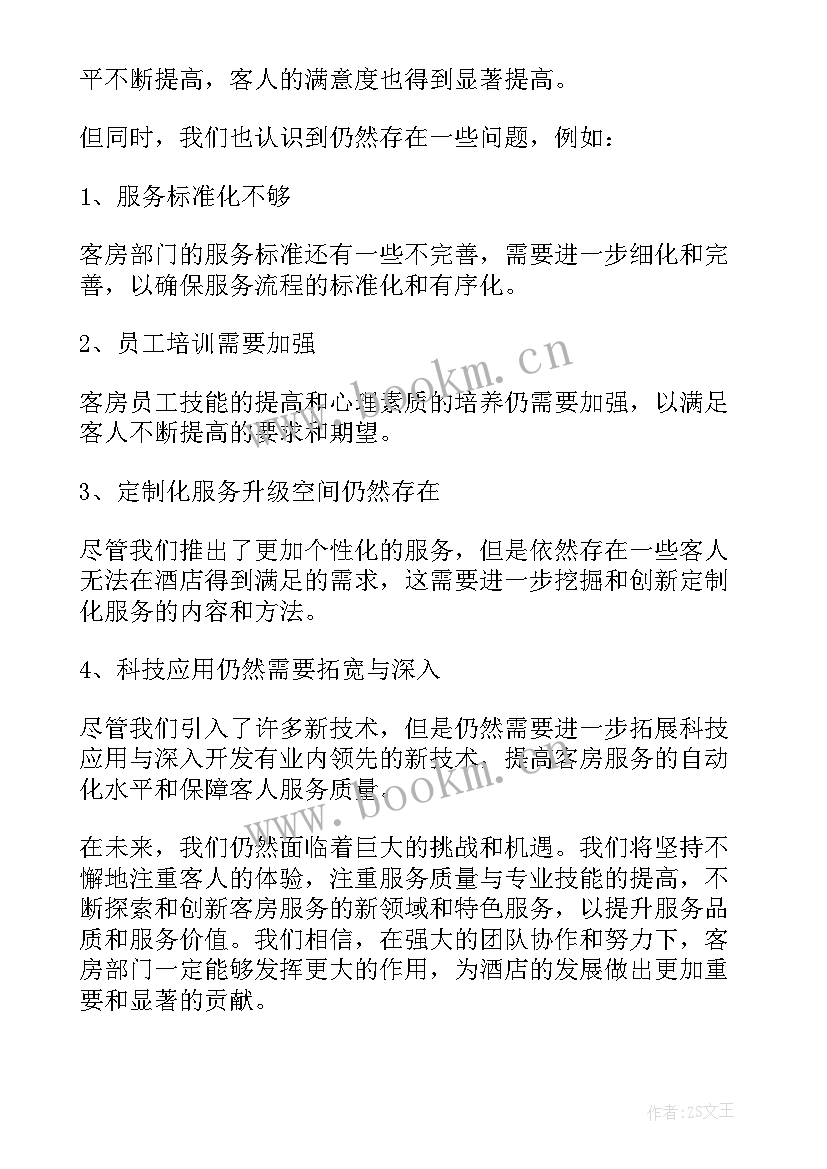 2023年客房部领班年终总结及计划 客房部领班年终总结(通用10篇)