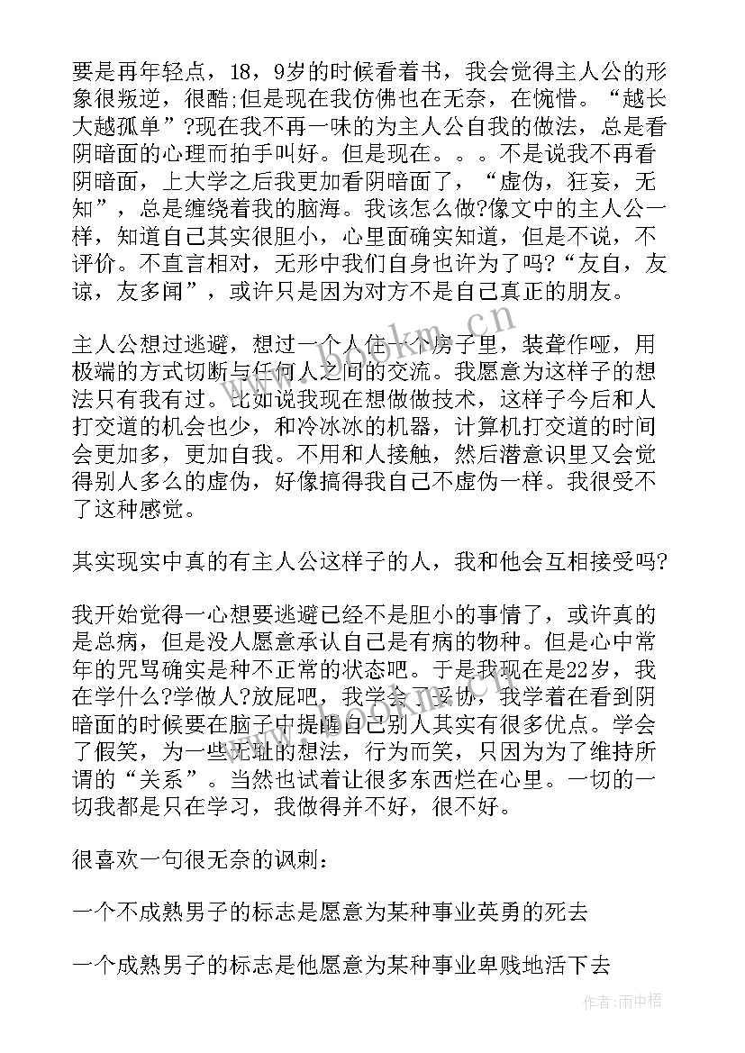 麦田里的守望者读书心得 麦田里的守望者读书心得体会(实用5篇)