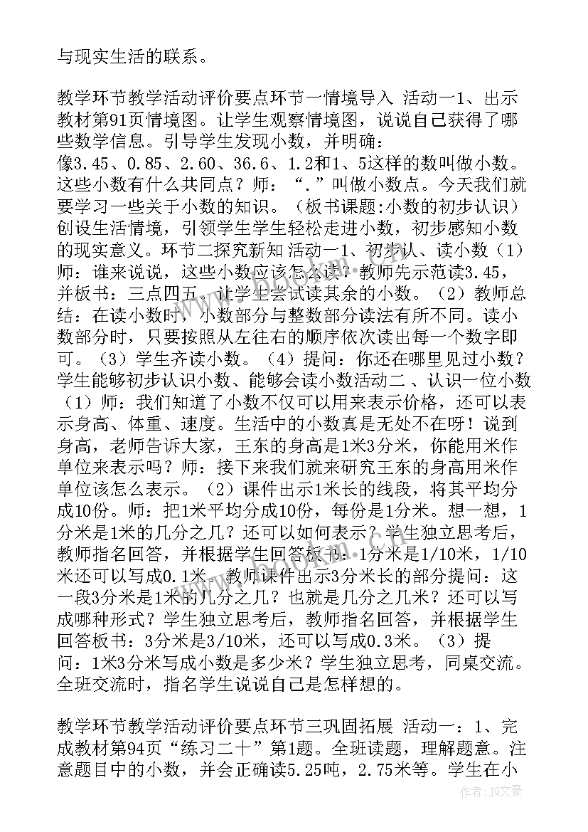 认识小数课教学设计及反思 认识小数教学设计(精选8篇)