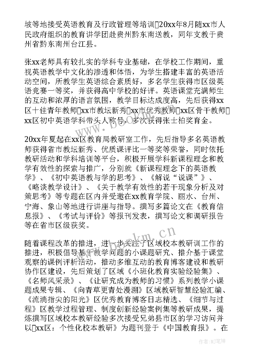 年度教师事迹材料 教师先进事迹材料(模板5篇)