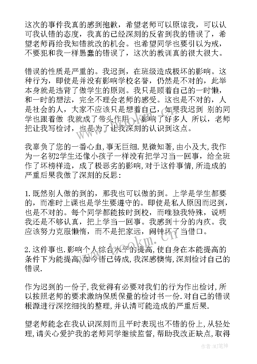 最新迟到检讨学生 学生迟到检讨书(大全9篇)