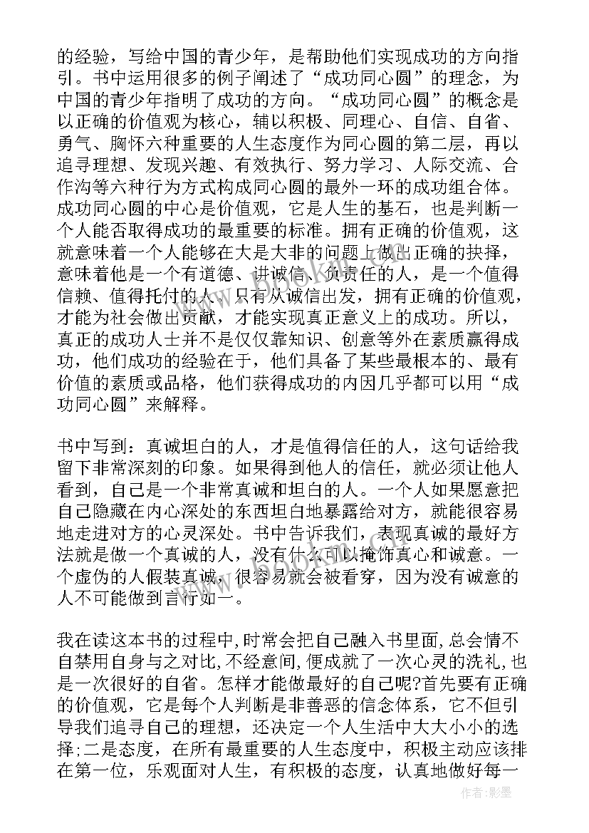 最新做最好的自己读后感 师者做最好的自己心得体会(精选6篇)