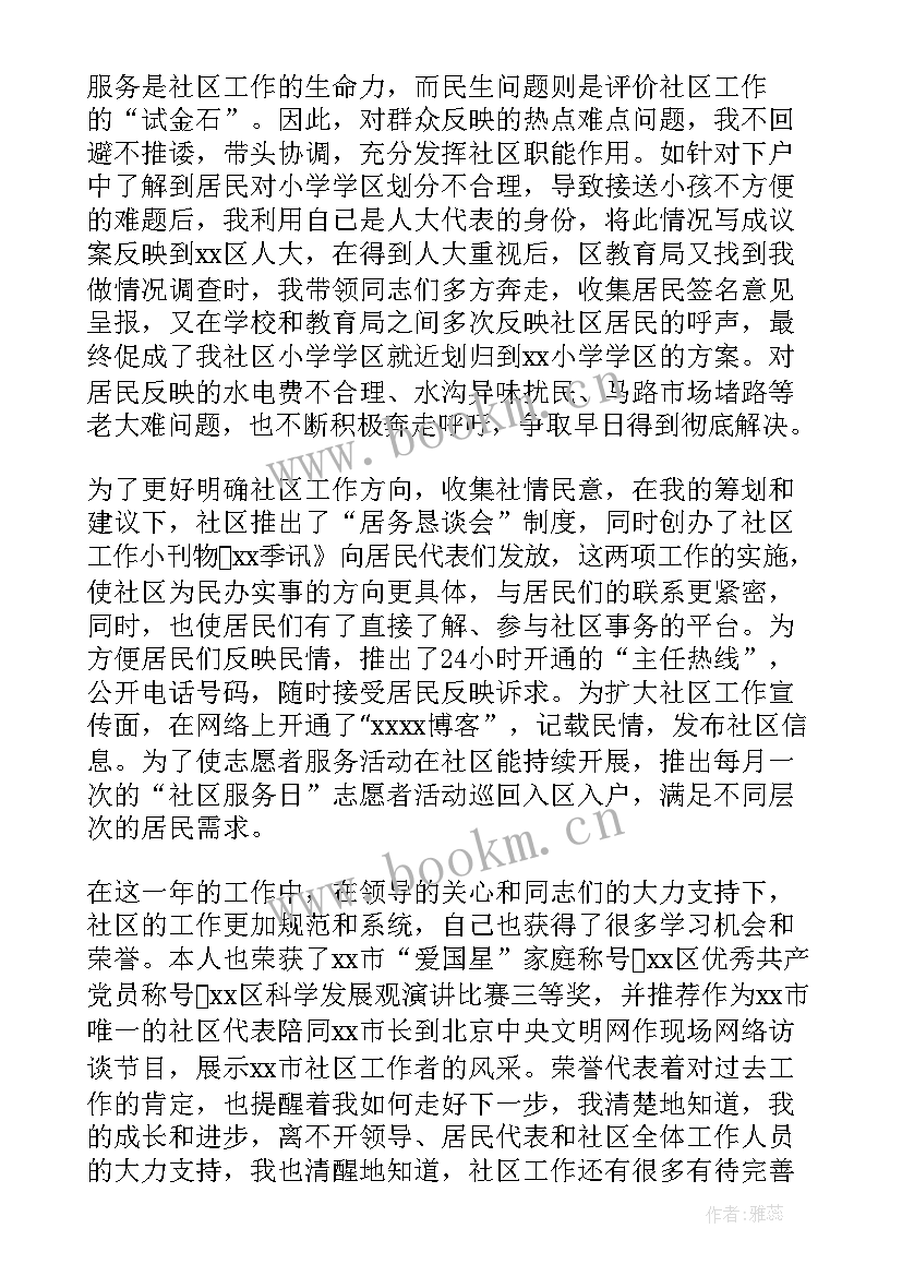 2023年社区述职报告(大全8篇)