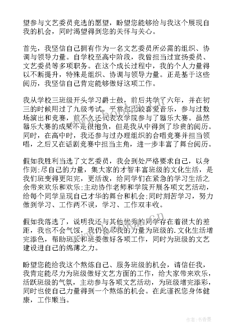 大学心理委员自荐信(实用9篇)