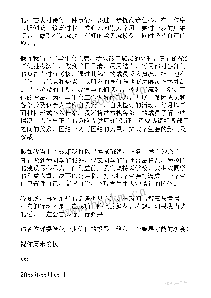 大学心理委员自荐信(实用9篇)