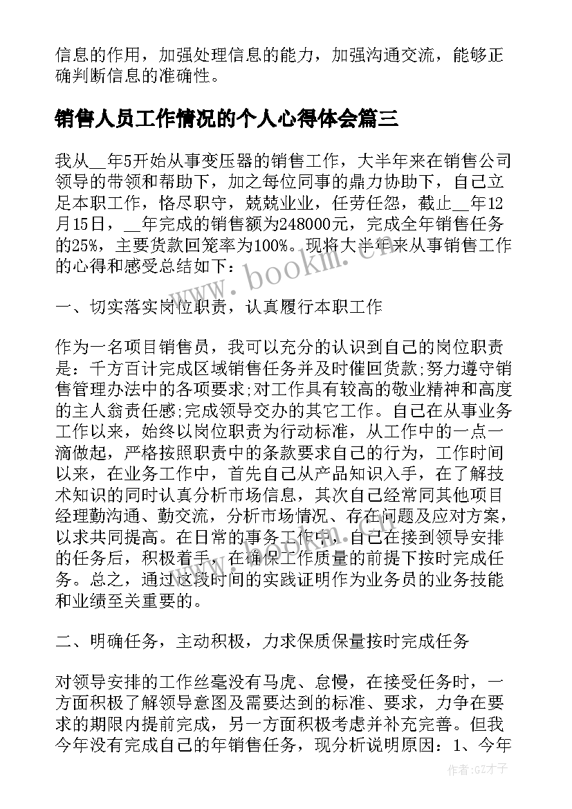 销售人员工作情况的个人心得体会(优质5篇)