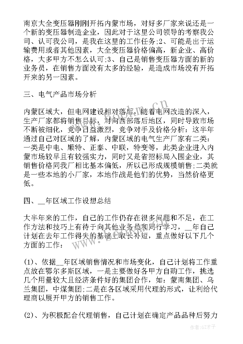 销售人员工作情况的个人心得体会(优质5篇)