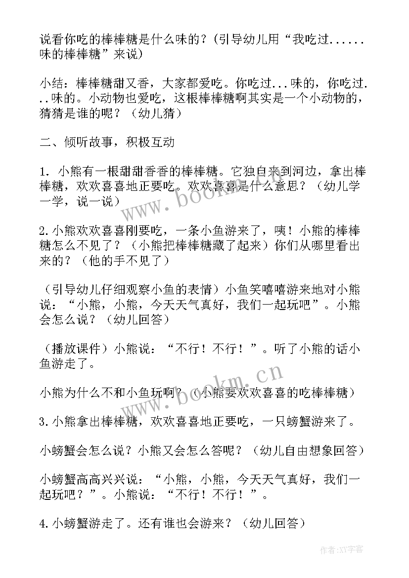 小班语言公开课教案水果宝宝去旅行 小班语言的公开课教案(通用5篇)