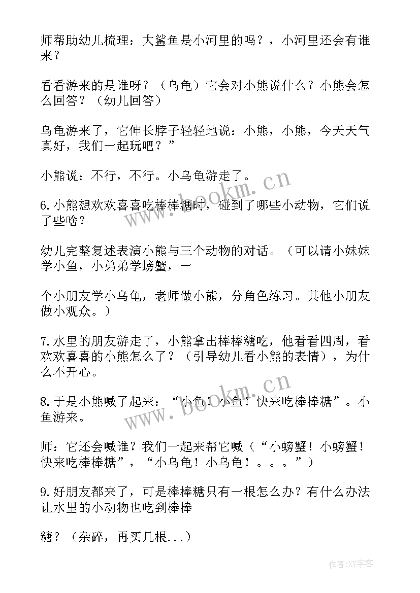 小班语言公开课教案水果宝宝去旅行 小班语言的公开课教案(通用5篇)