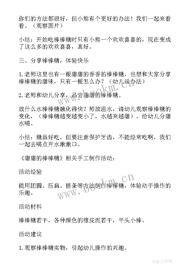 小班语言公开课教案水果宝宝去旅行 小班语言的公开课教案(通用5篇)