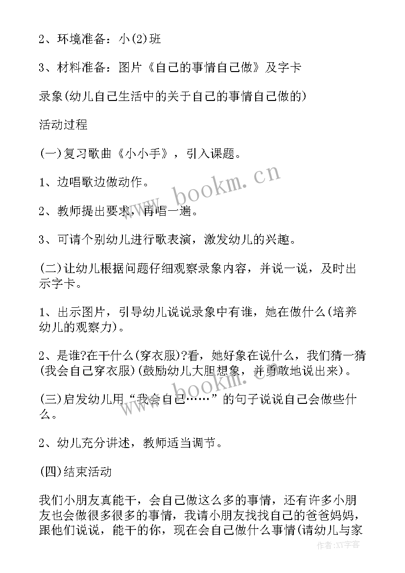 小班语言公开课教案水果宝宝去旅行 小班语言的公开课教案(通用5篇)