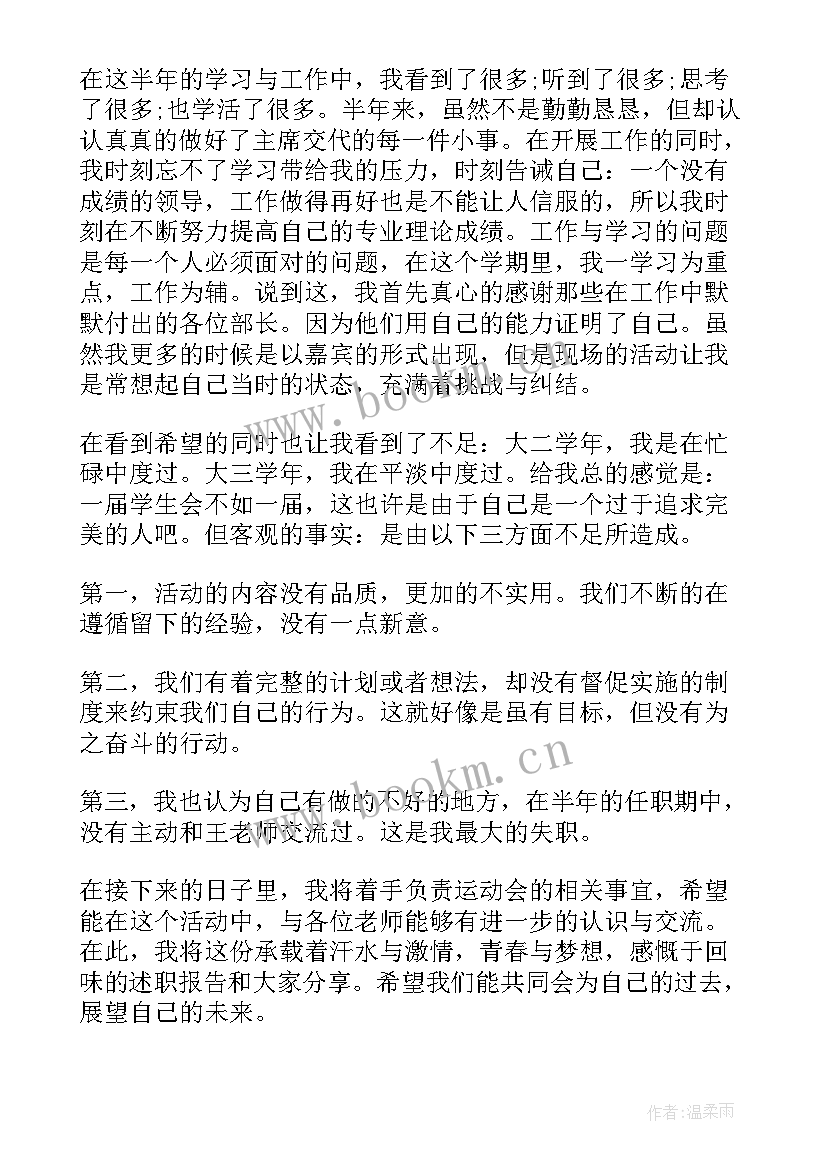 学生会部门述职报告(实用7篇)