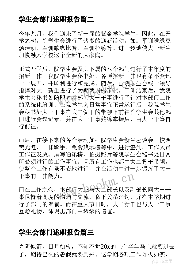 学生会部门述职报告(实用7篇)