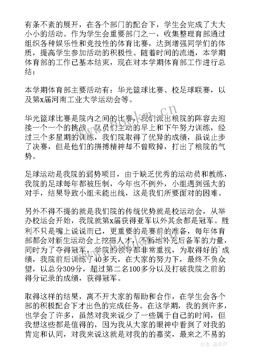 学生会部门述职报告(实用7篇)