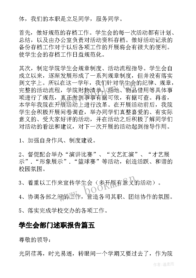 学生会部门述职报告(实用7篇)