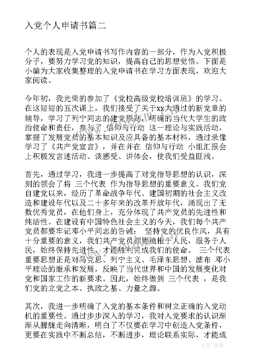 最新入党个人申请书 职员个人入党申请书参考(优质5篇)