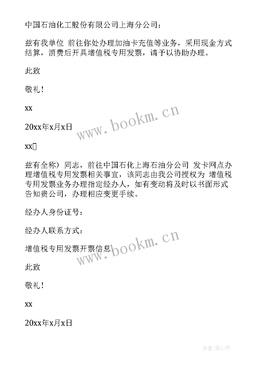 2023年办加油卡的介绍信 办理加油卡介绍信(模板8篇)