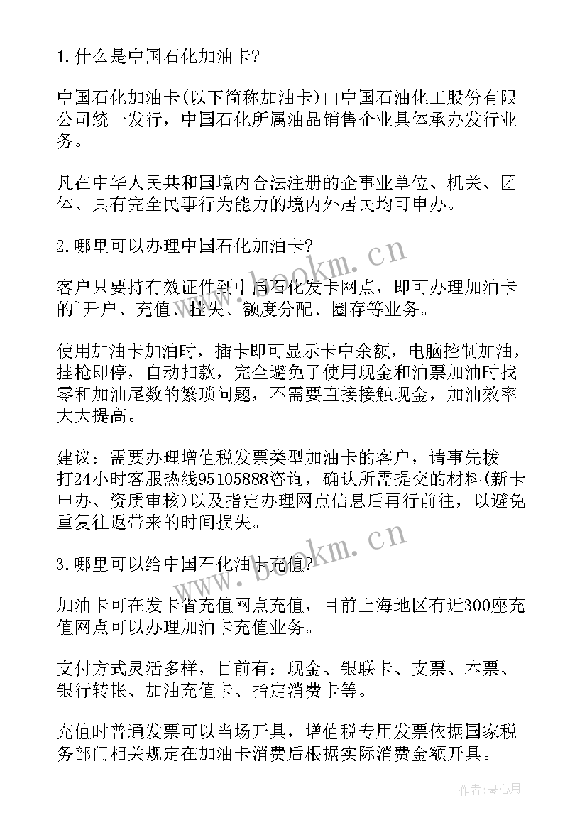 2023年办加油卡的介绍信 办理加油卡介绍信(模板8篇)