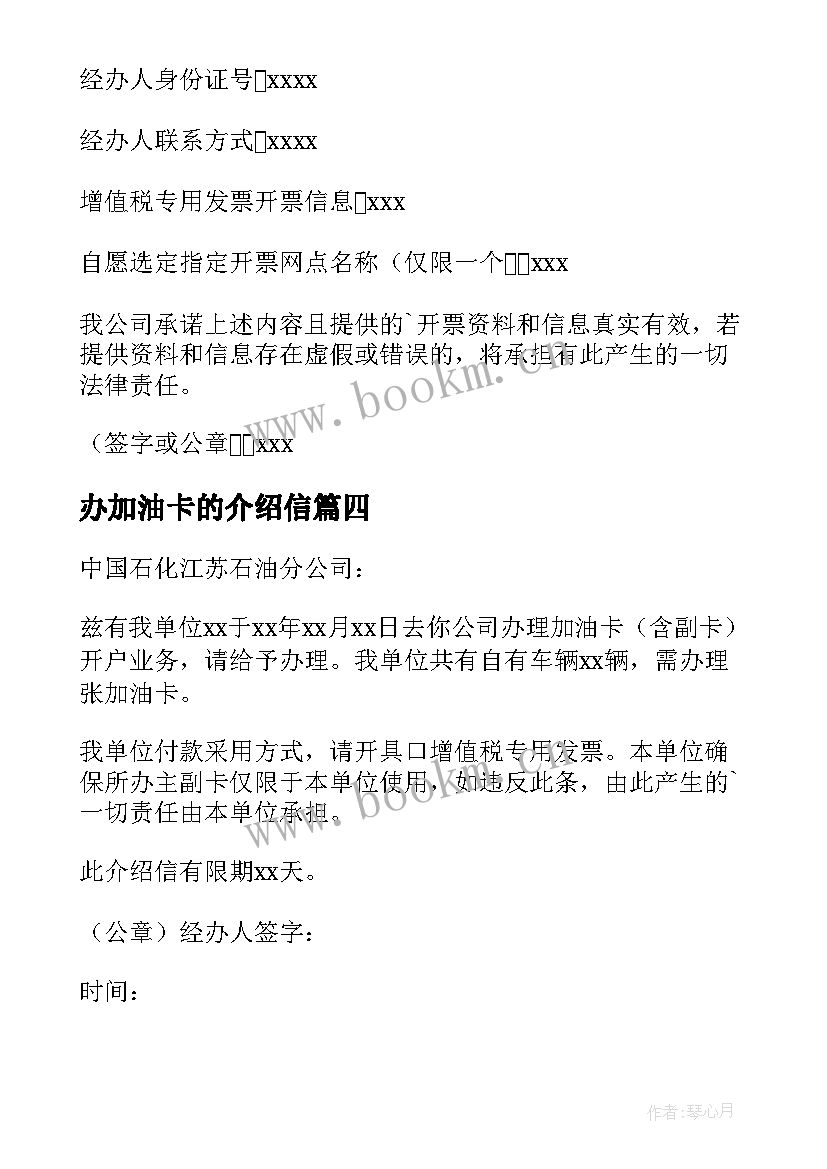 2023年办加油卡的介绍信 办理加油卡介绍信(模板8篇)