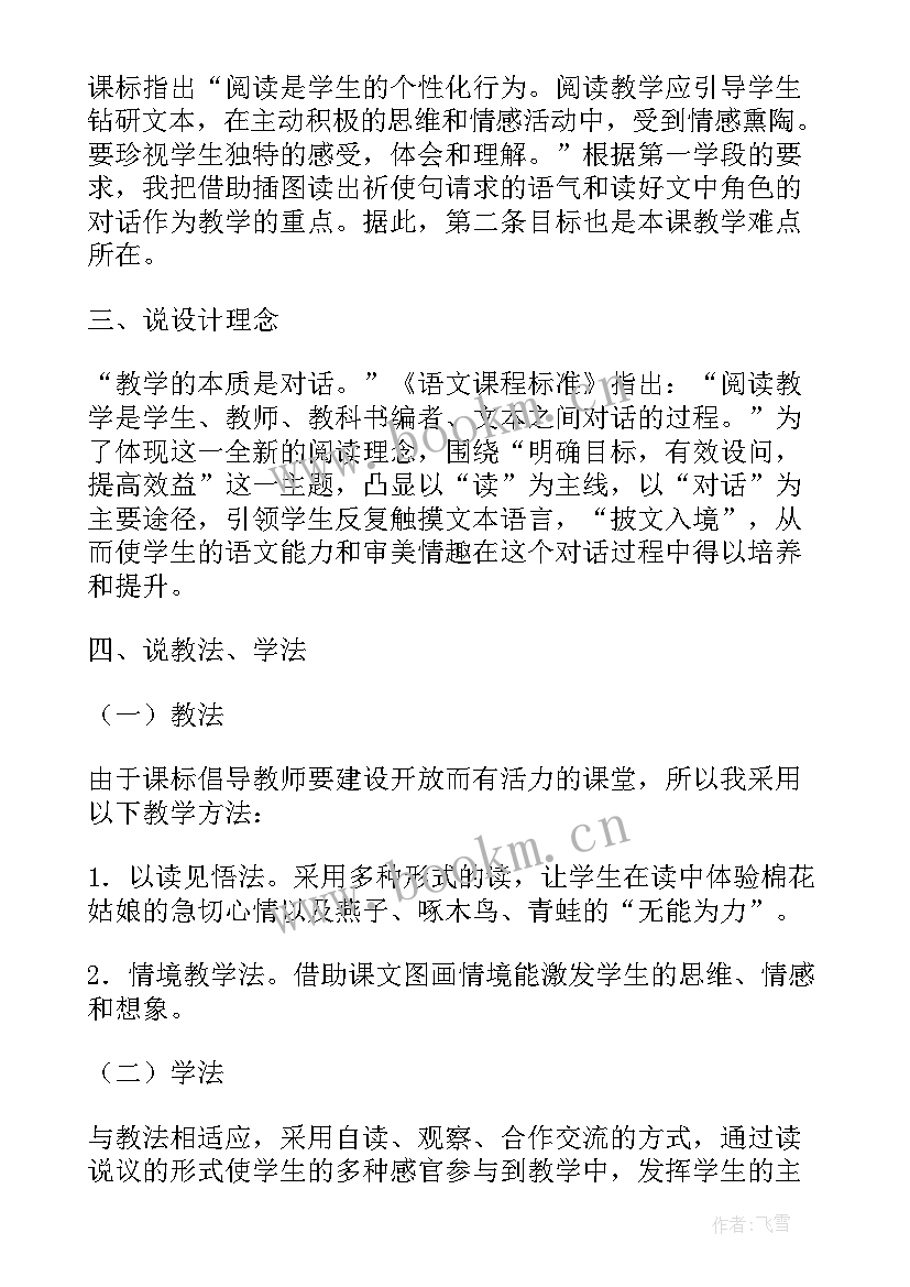 最新一年级语文棉花姑娘说课稿(汇总5篇)