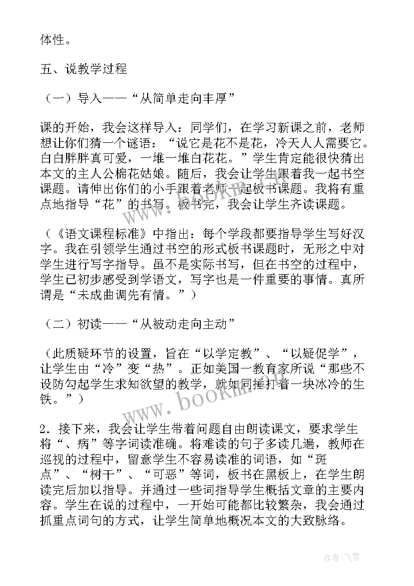 最新一年级语文棉花姑娘说课稿(汇总5篇)