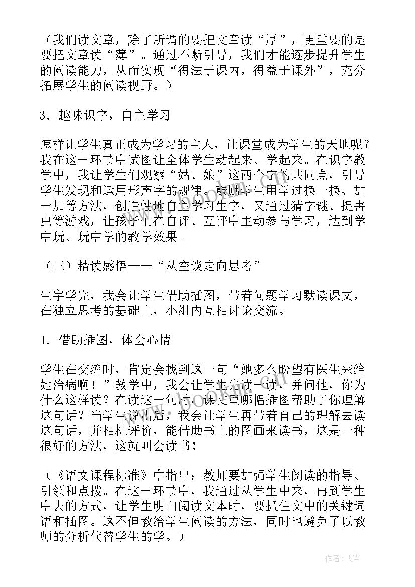 最新一年级语文棉花姑娘说课稿(汇总5篇)