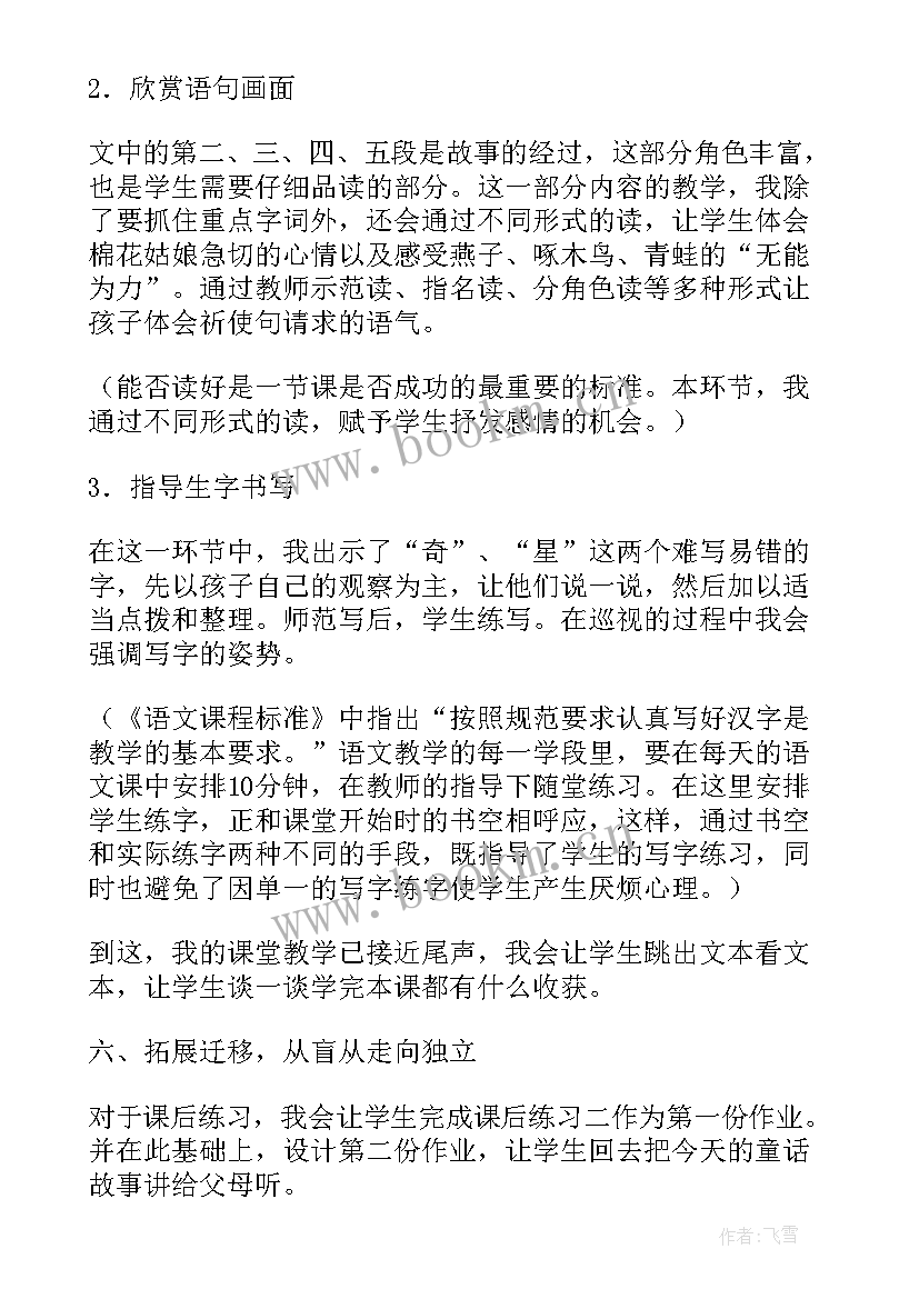 最新一年级语文棉花姑娘说课稿(汇总5篇)