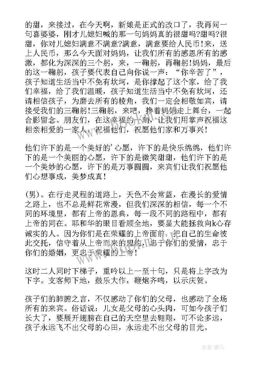 婚礼主持人拜父母的词 婚礼拜父母的主持词(优质5篇)