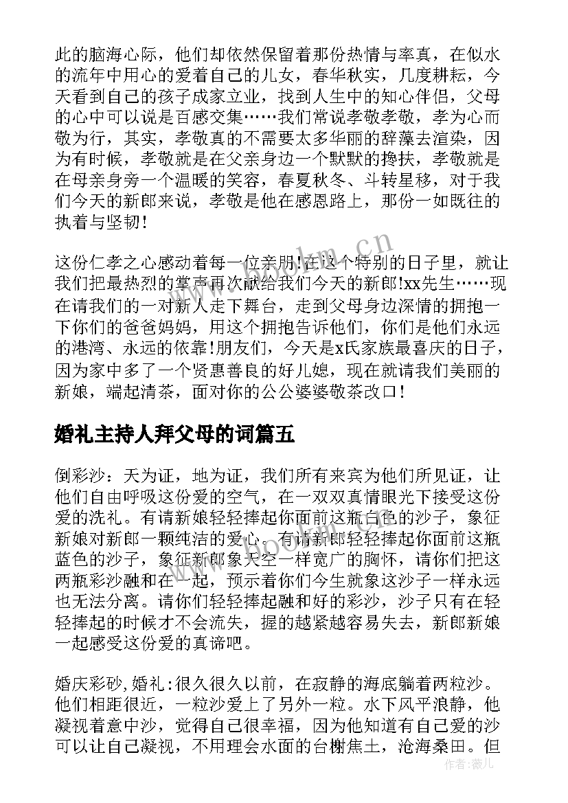 婚礼主持人拜父母的词 婚礼拜父母的主持词(优质5篇)