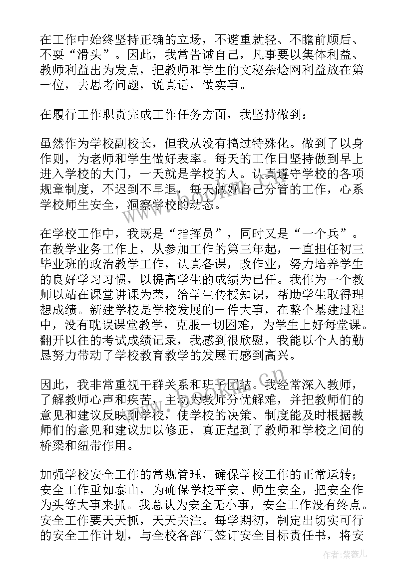 副校长述职报告标题集锦 副校长述职报告(实用5篇)