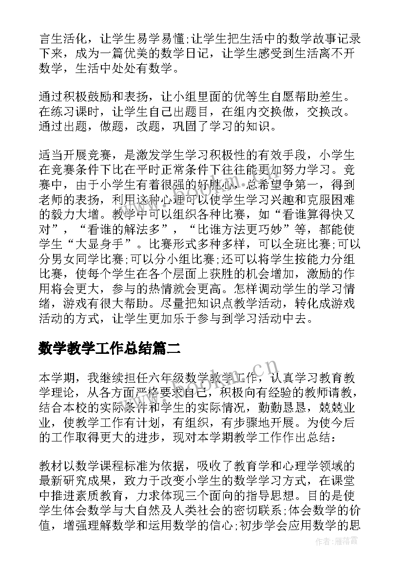 数学教学工作总结(精选9篇)